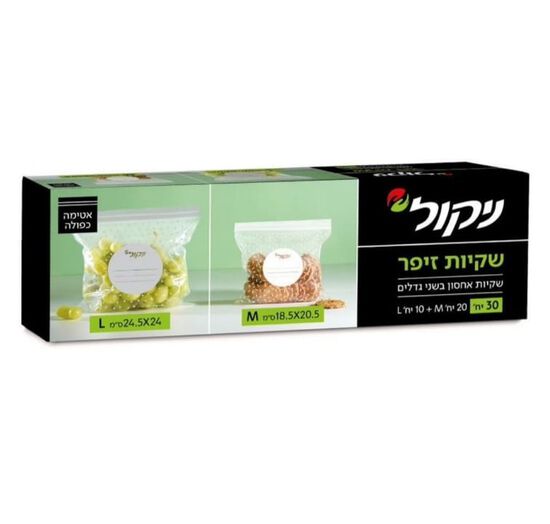 שקיות זיפר ניקול