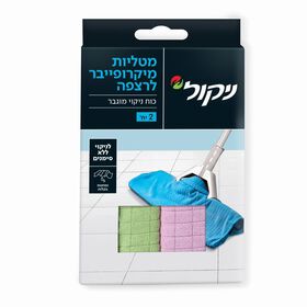 זוג מטליות מיקרופייבר לריצפה