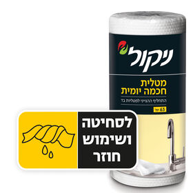 מטלית חכמה יומית ניקול