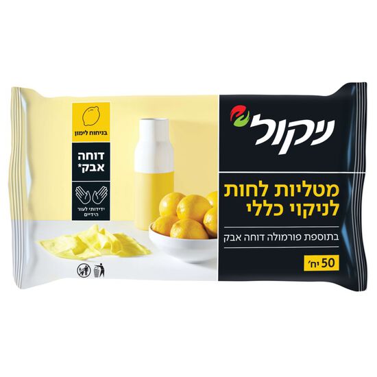 מטליות  לחות לניקוי כללי ניקול